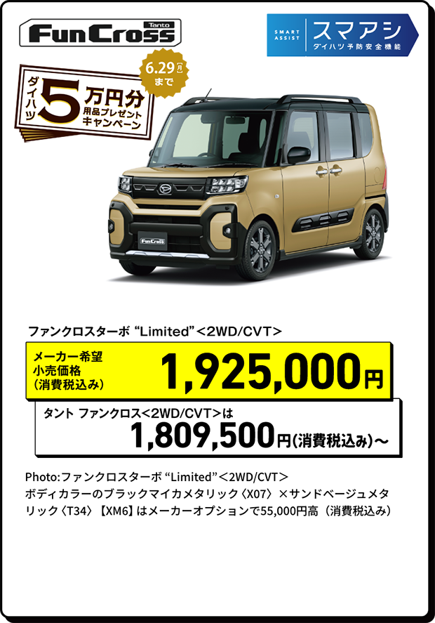 タントファンクロス